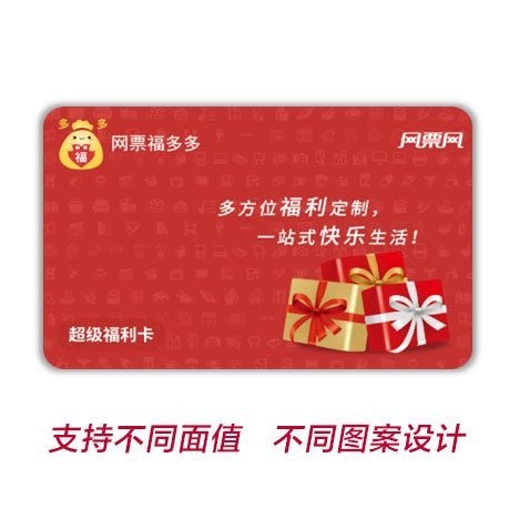 生日福利,節(jié)日福利,員工福利卡,定制