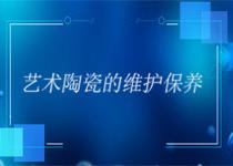 定制藝術陶瓷禮品應該如何保養？