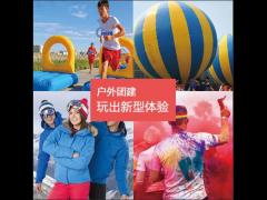 員工團(tuán)建活動_戶外拓展團(tuán)建活動定制