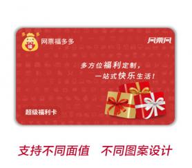 節(jié)假日超級(jí)福利卡