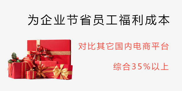 為企業(yè)節(jié)省員工福利成本